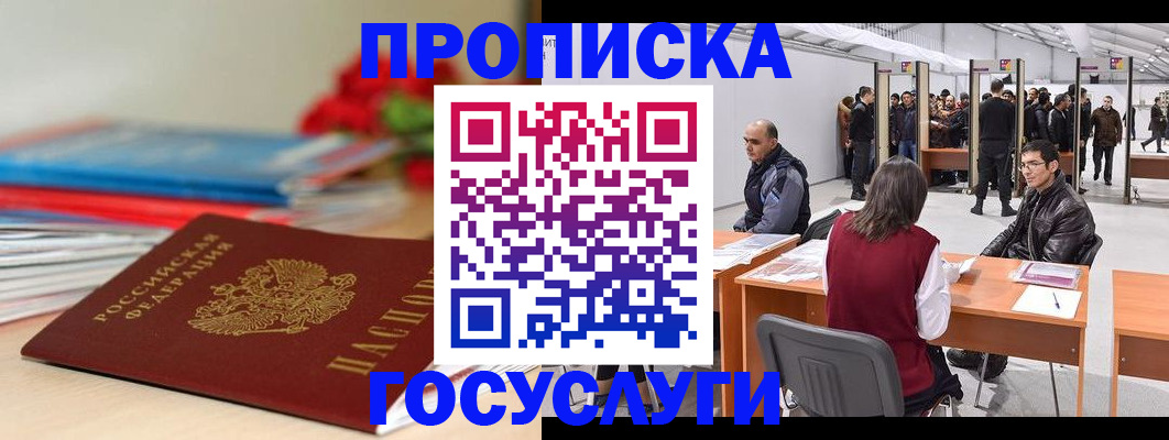 прописка законно в Берёзовском