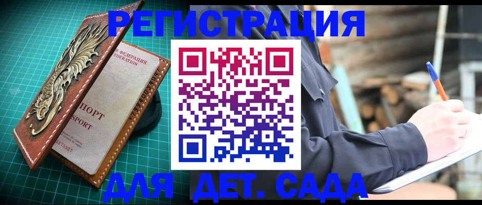 временная регистрация для школы в Берёзовском