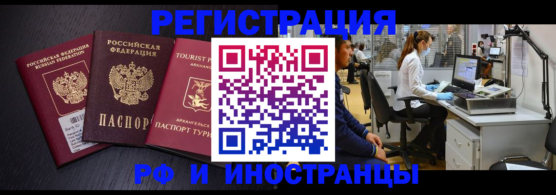 временная регистрация купить в Берёзовском