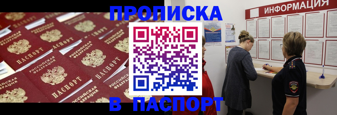прописка для военкомата в Берёзовском