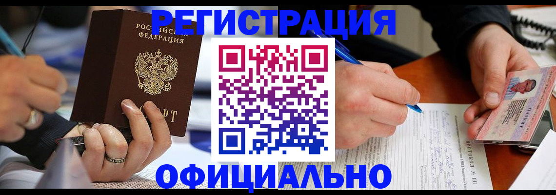 регистрация в Берёзовском